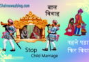 Essay on Child Marriage